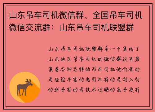 山东吊车司机微信群、全国吊车司机微信交流群：山东吊车司机联盟群