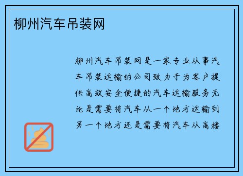 柳州汽车吊装网