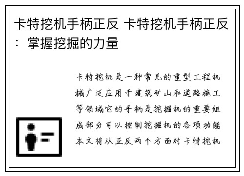 卡特挖机手柄正反 卡特挖机手柄正反：掌握挖掘的力量