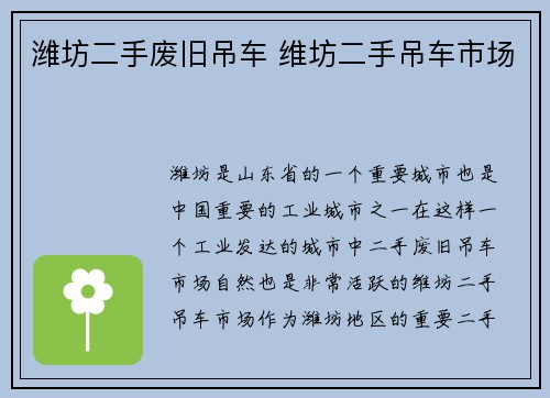 潍坊二手废旧吊车 维坊二手吊车市场